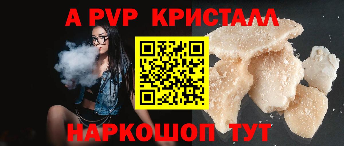 A-PVP СК  APVP СК КРИС  Вход с VPN  Alpha PVP  Ульяновск  Alfa_PVP Crystall 