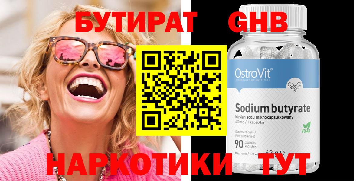 Бутират  Вход с VPN  Ульяновск  БУТИРАТ 99% 