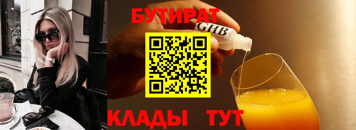 Бутират 99% Ульяновск
