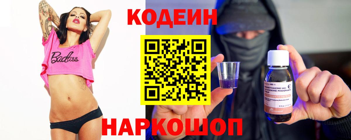 Ульяновск  Кодеиновый сироп Lean напиток Lean (лин)  Вход с VPN 