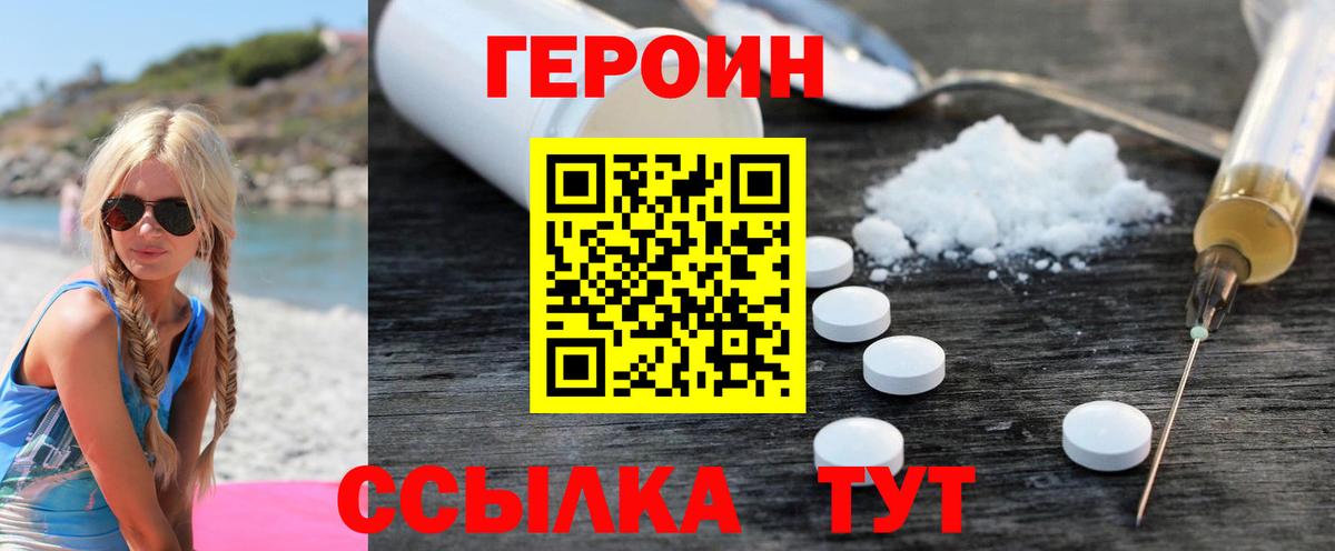 Героин белый  Вход с VPN  Ульяновск 